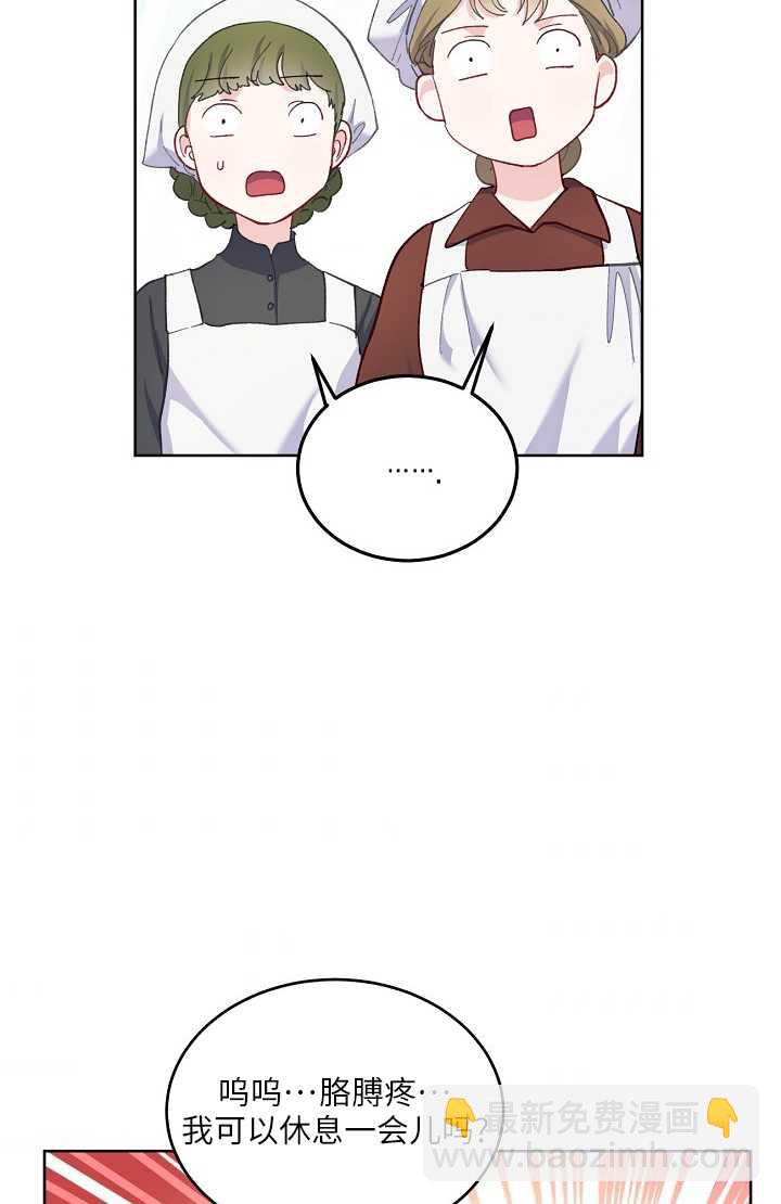 🍶穿越者的幸运礼 第04话 第7页