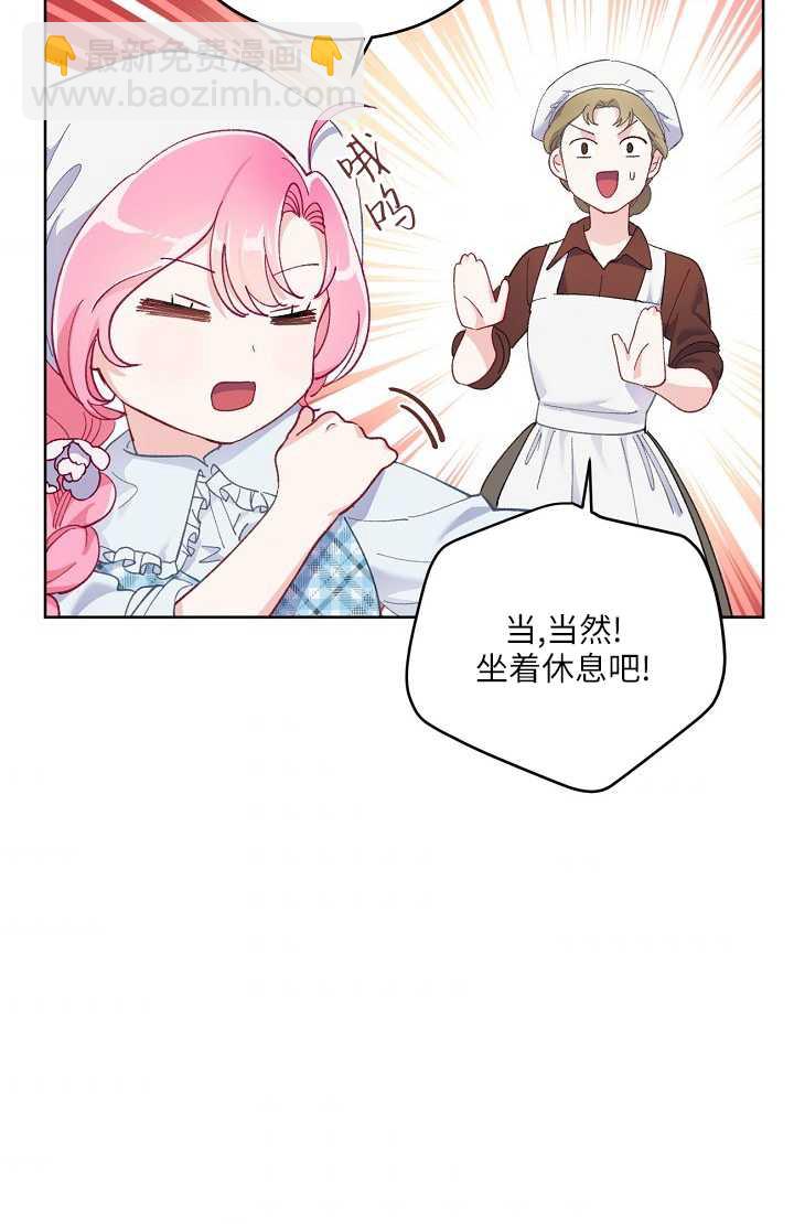 🍶穿越者的幸运礼 第04话 第8页