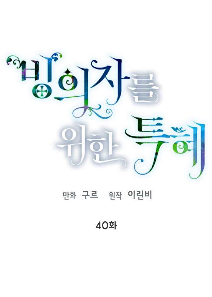🍶穿越者的幸运礼 第40话 第1页