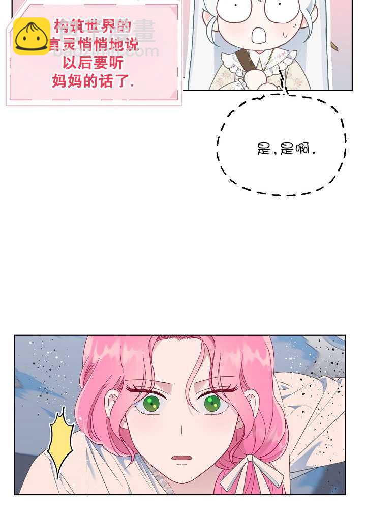 🍶穿越者的幸运礼 第40话 第12页