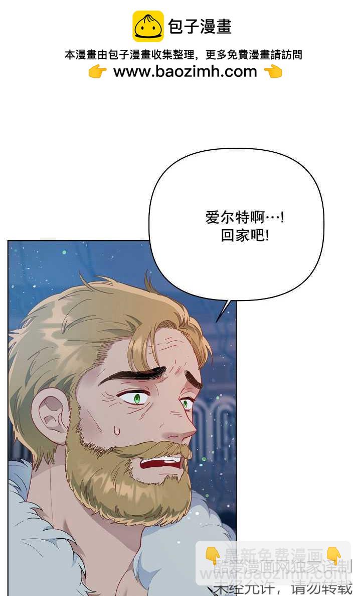 🍶穿越者的幸运礼 第40话 第2页