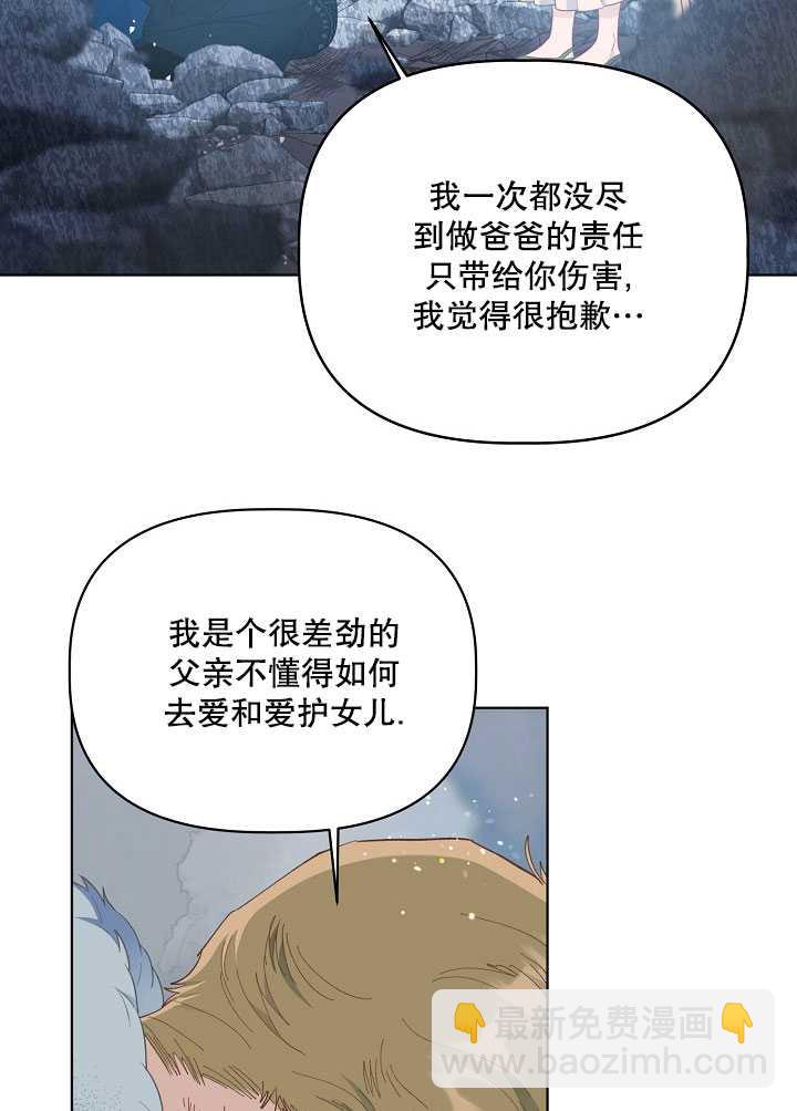 🍶穿越者的幸运礼 第40话 第28页