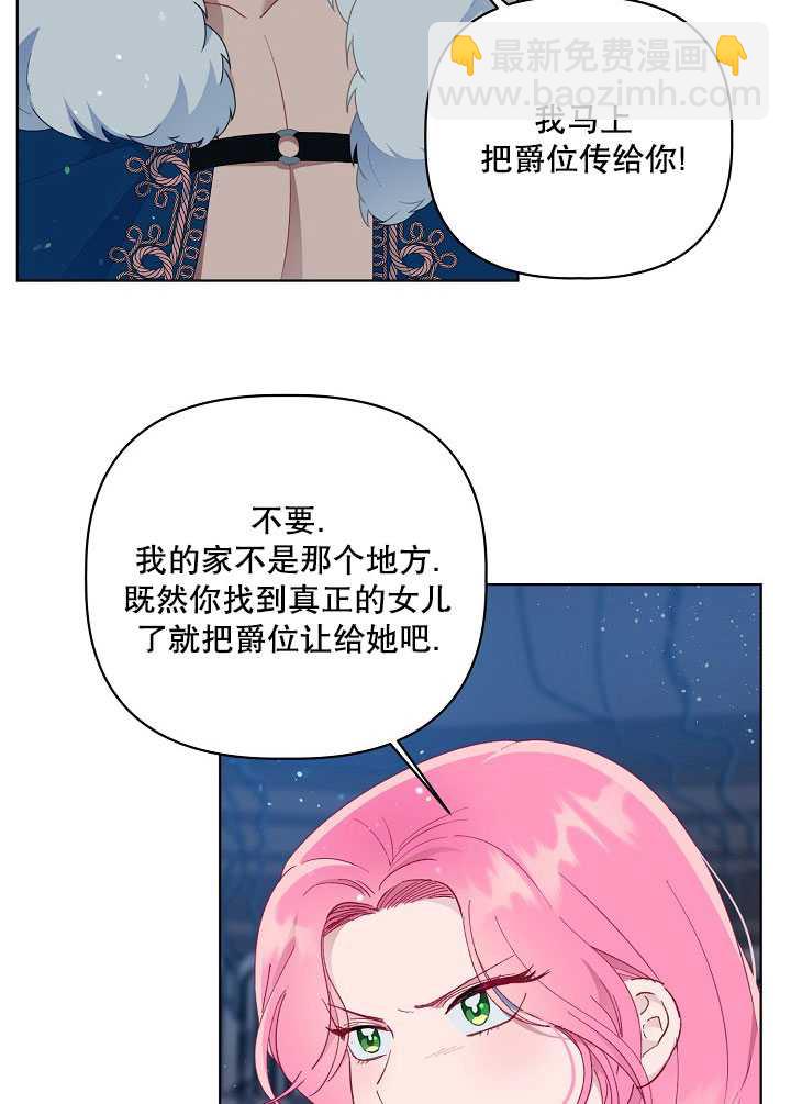🍶穿越者的幸运礼 第40话 第3页
