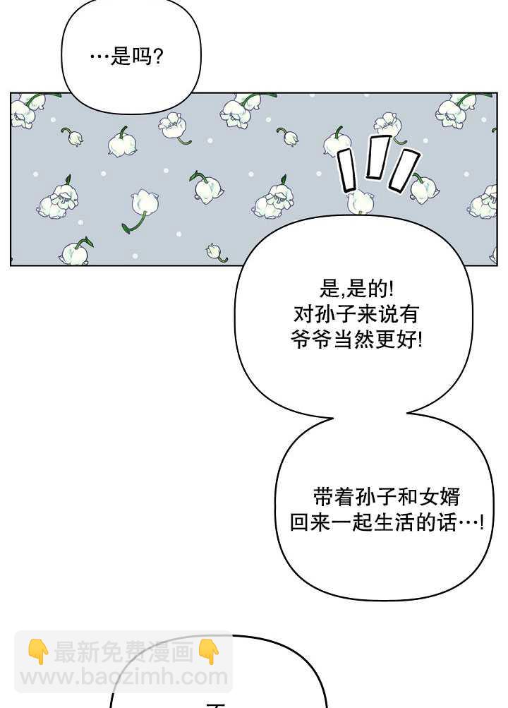 🍶穿越者的幸运礼 第40话 第37页