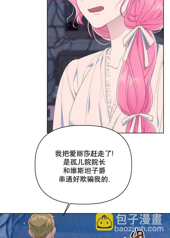 🍶穿越者的幸运礼 第40话 第4页