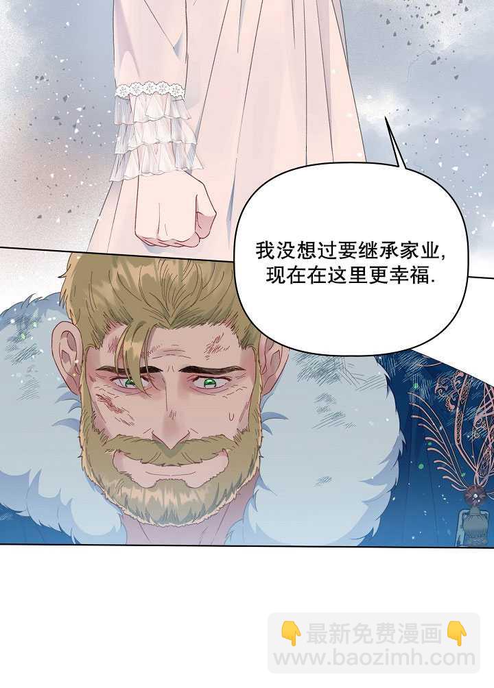 🍶穿越者的幸运礼 第40话 第40页