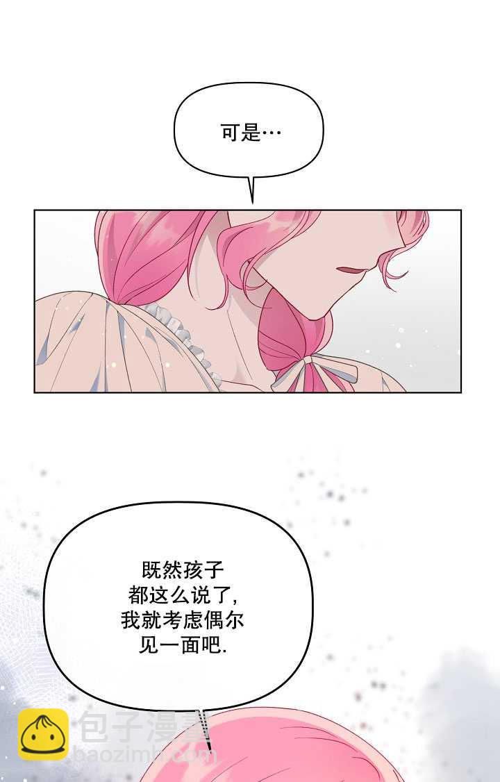 🍶穿越者的幸运礼 第40话 第41页