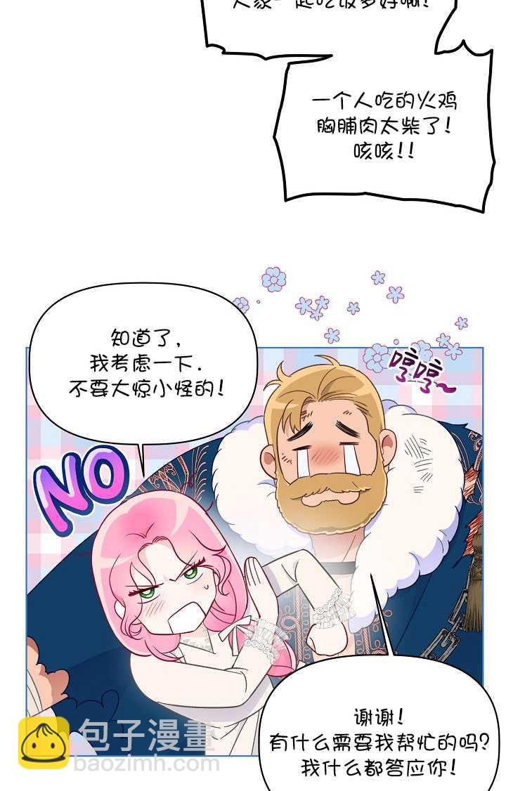 🍶穿越者的幸运礼 第40话 第45页