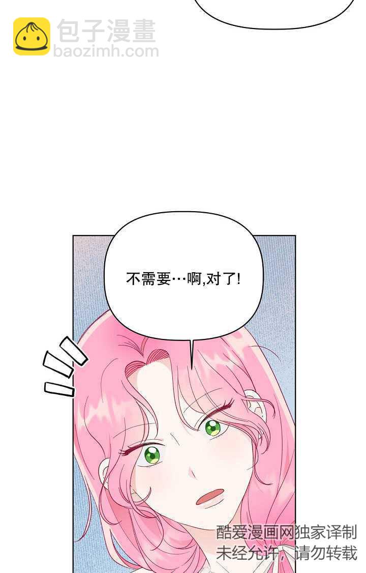 🍶穿越者的幸运礼 第40话 第46页
