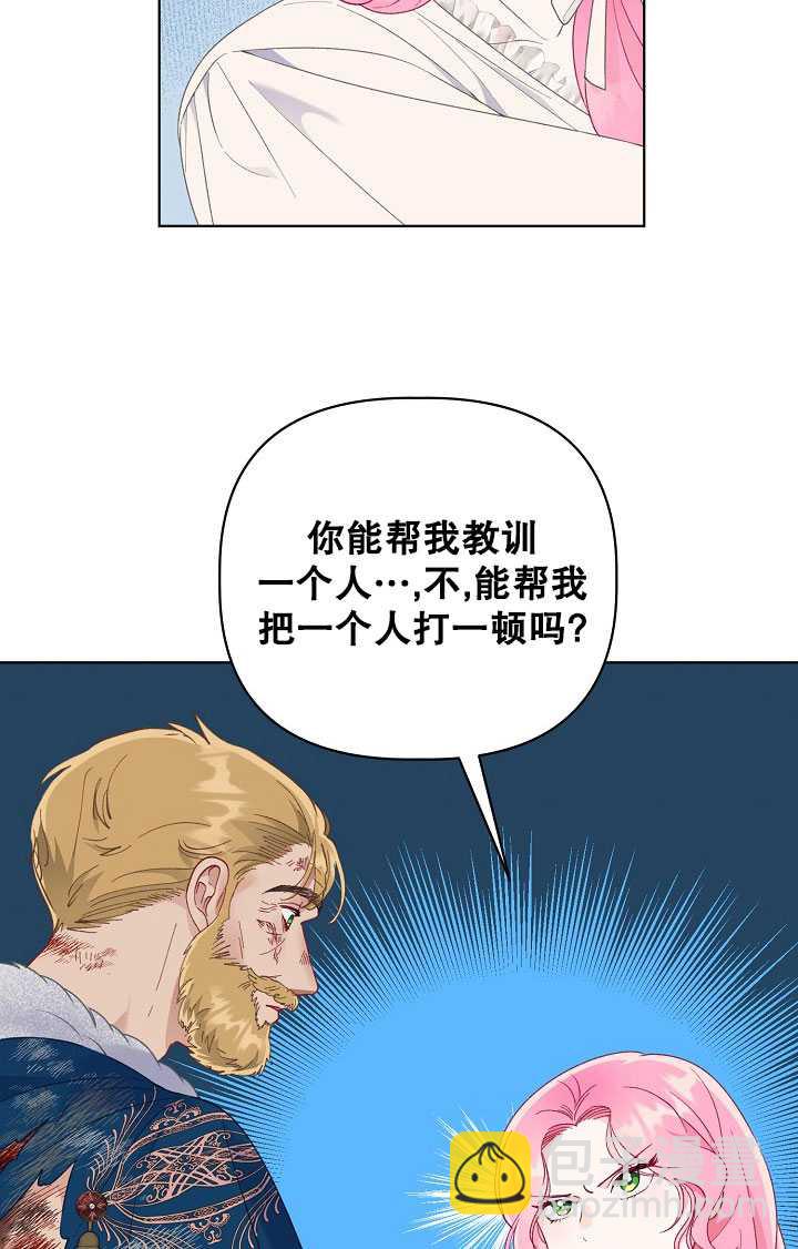 🍶穿越者的幸运礼 第40话 第47页