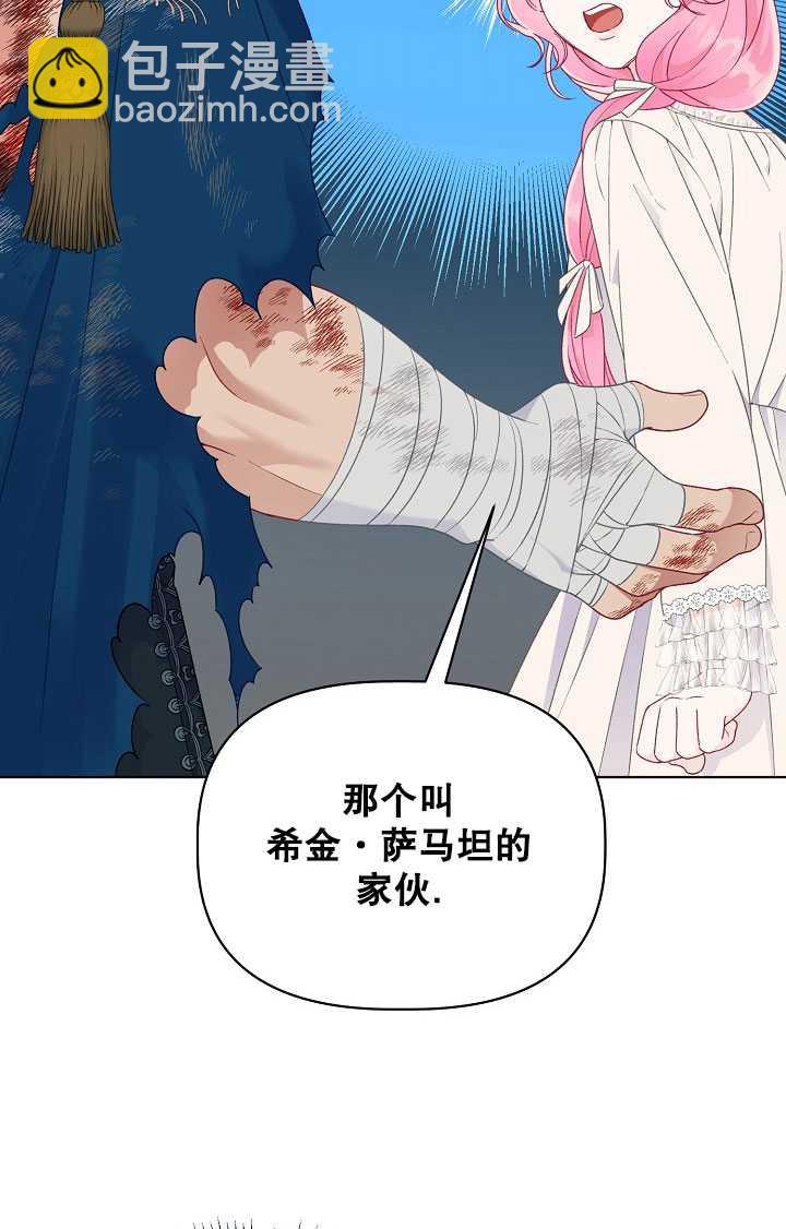 🍶穿越者的幸运礼 第40话 第48页