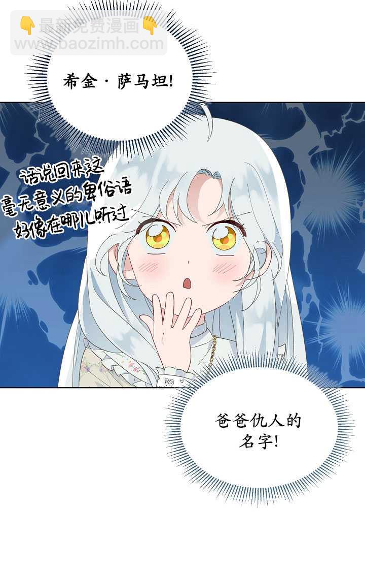 🍶穿越者的幸运礼 第40话 第49页