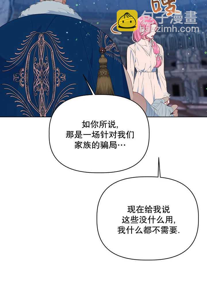 🍶穿越者的幸运礼 第40话 第5页