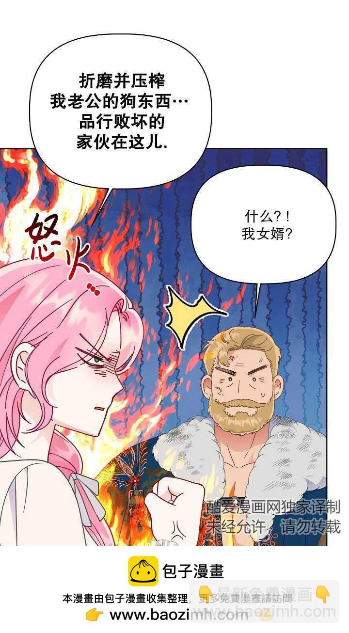 🍶穿越者的幸运礼 第40话 第50页