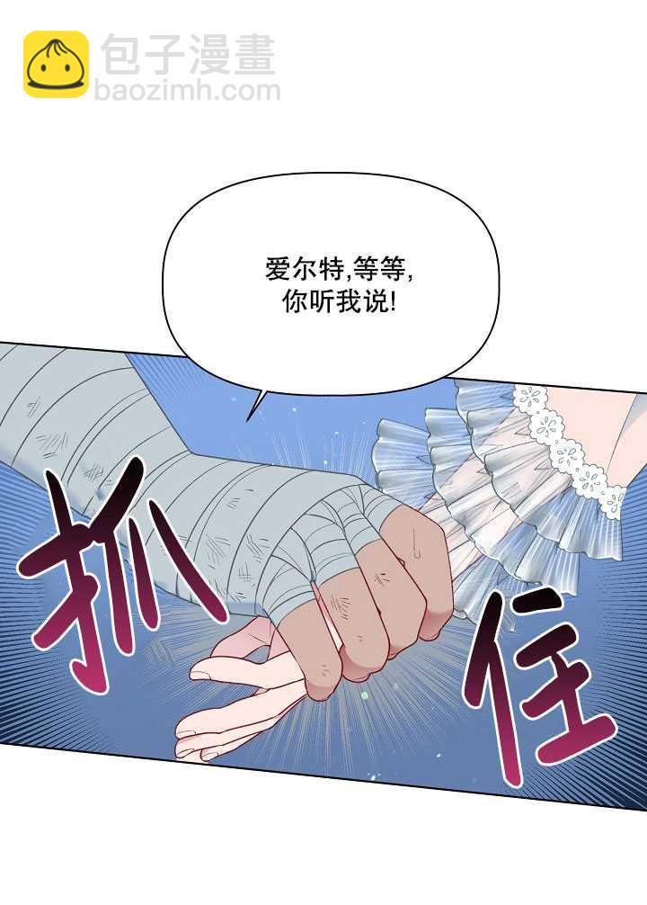 🍶穿越者的幸运礼 第40话 第6页