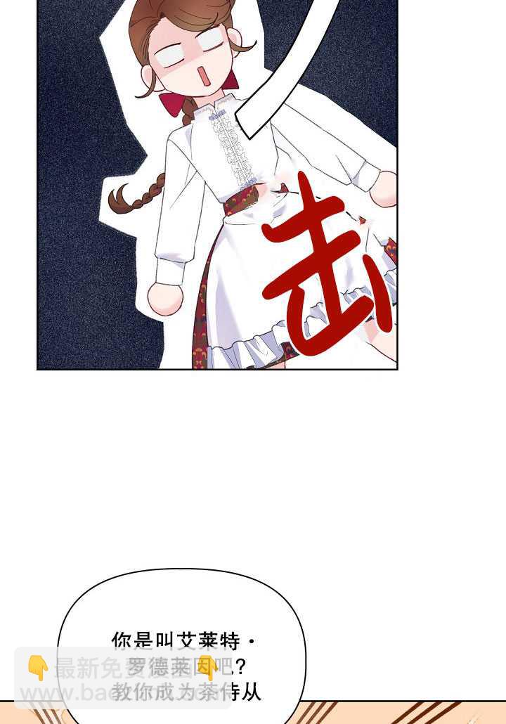 🍶穿越者的幸运礼 第06话 第11页