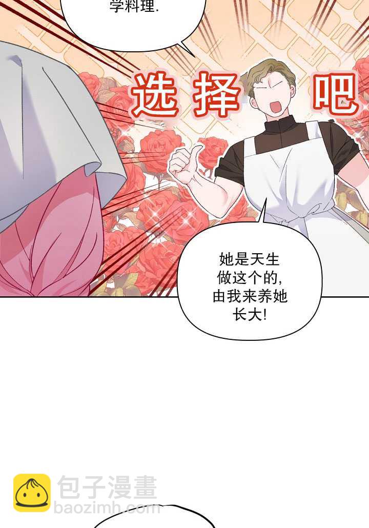 🍶穿越者的幸运礼 第06话 第13页