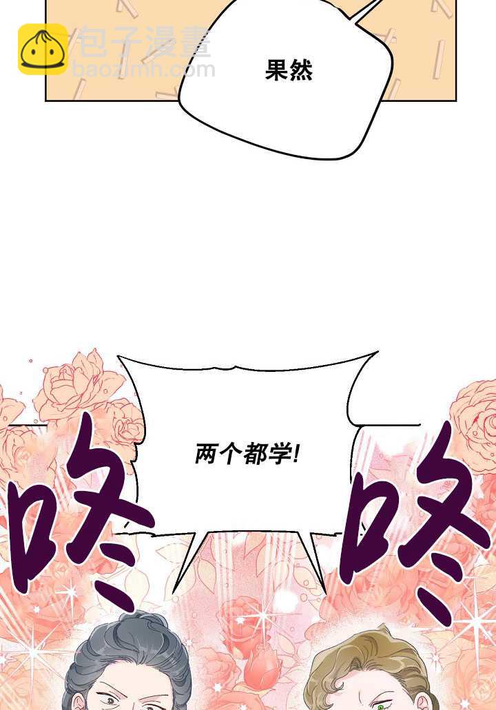 🍶穿越者的幸运礼 第06话 第15页