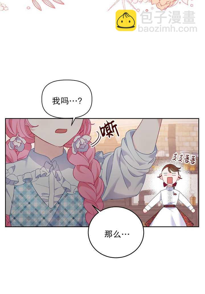 🍶穿越者的幸运礼 第06话 第17页
