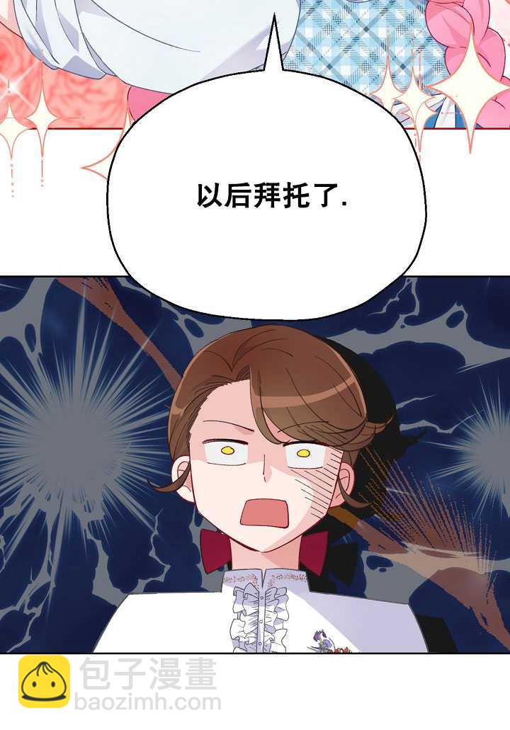 🍶穿越者的幸运礼 第06话 第19页