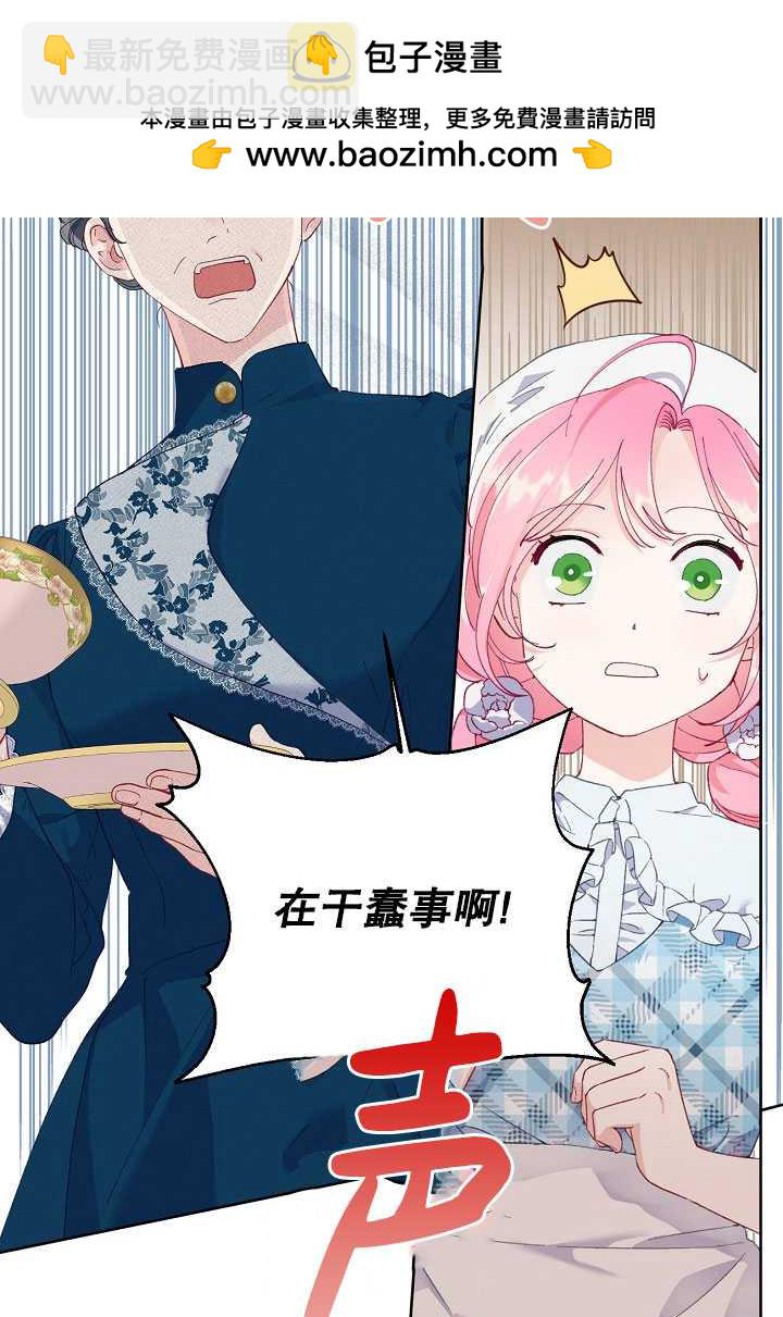 🍶穿越者的幸运礼 第06话 第2页