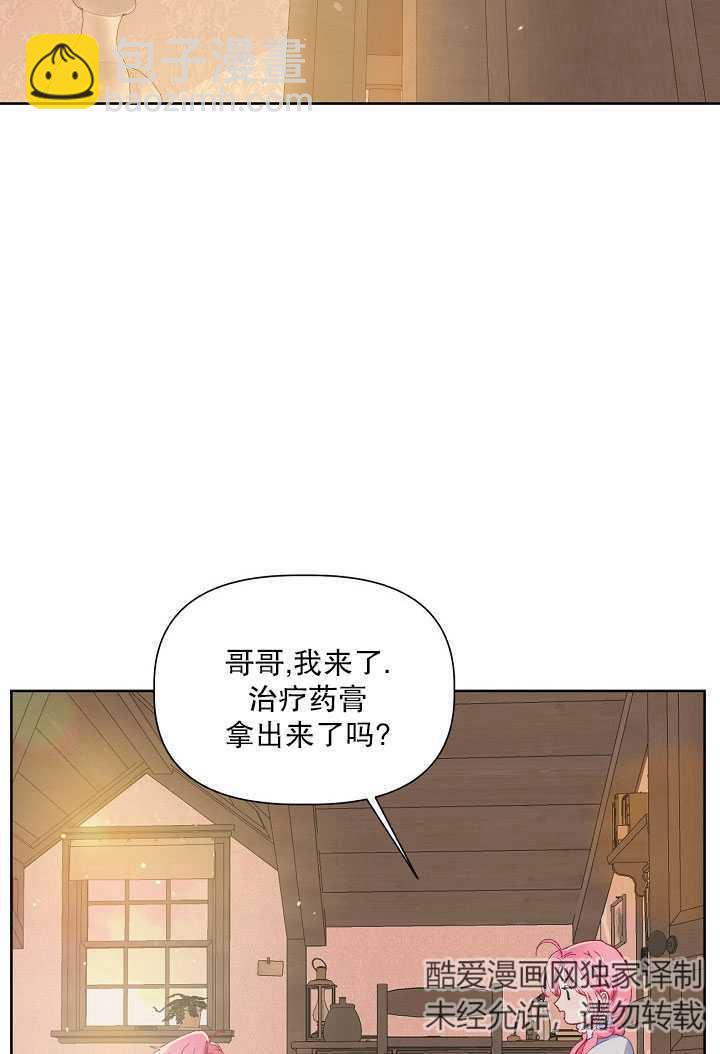 🍶穿越者的幸运礼 第06话 第25页