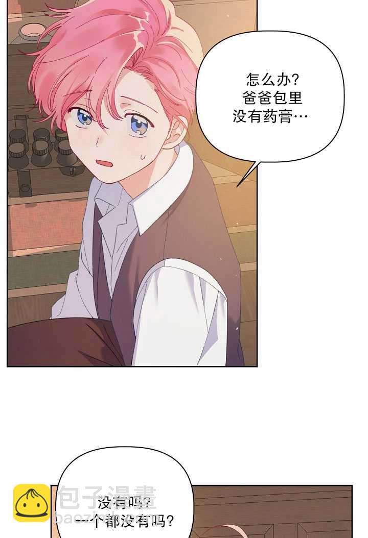 🍶穿越者的幸运礼 第06话 第27页