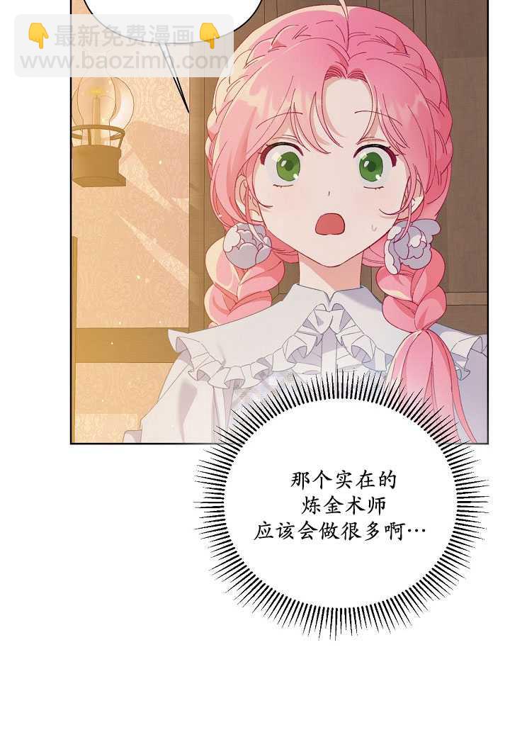 🍶穿越者的幸运礼 第06话 第28页