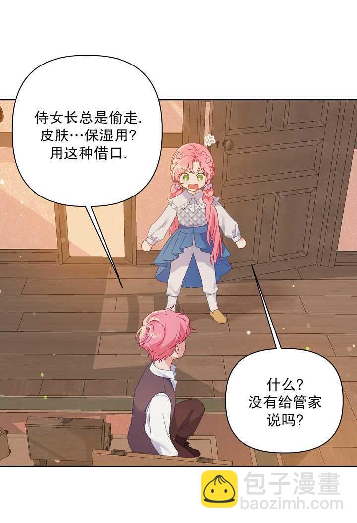 🍶穿越者的幸运礼 第06话 第29页