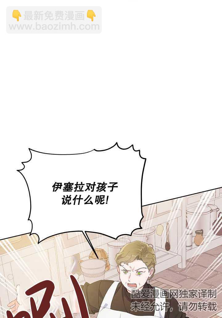 🍶穿越者的幸运礼 第06话 第3页