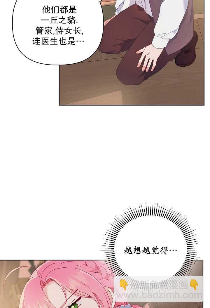 🍶穿越者的幸运礼 第06话 第31页