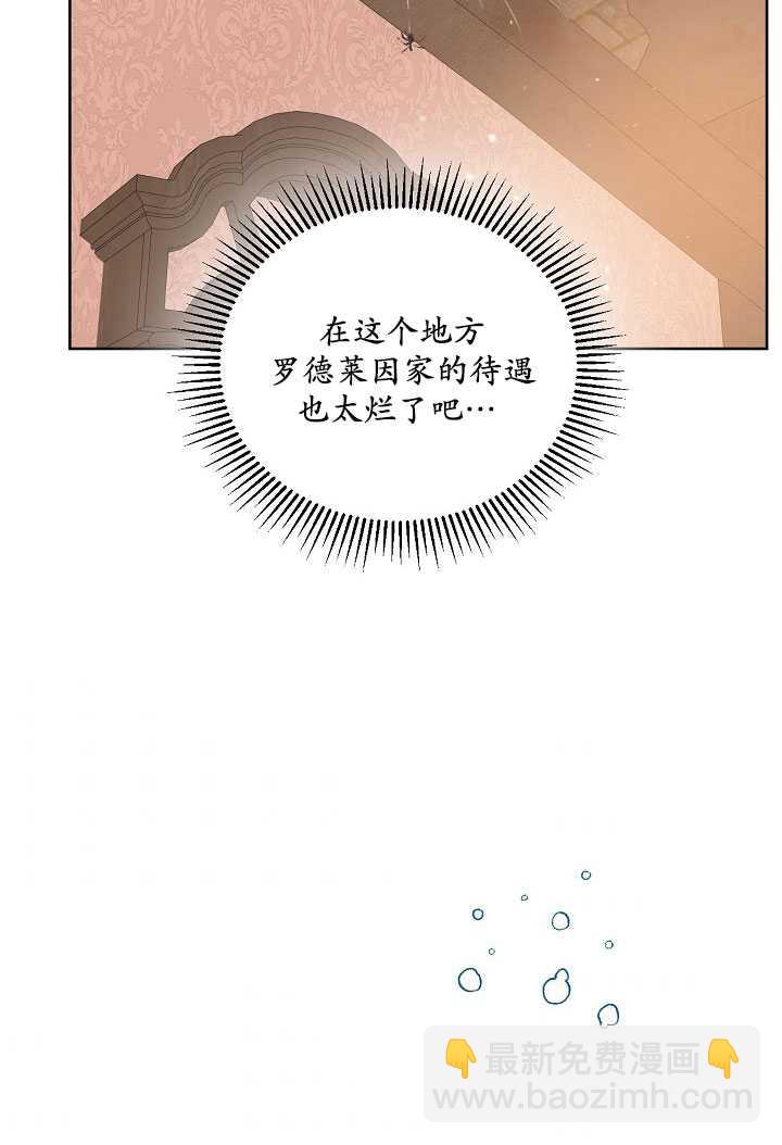🍶穿越者的幸运礼 第06话 第33页