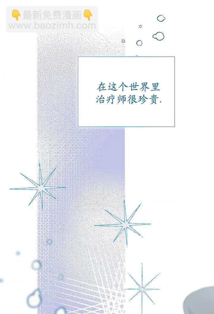 🍶穿越者的幸运礼 第06话 第34页