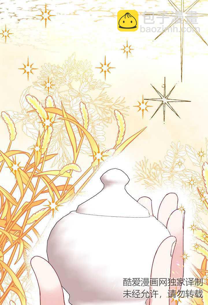 🍶穿越者的幸运礼 第06话 第38页
