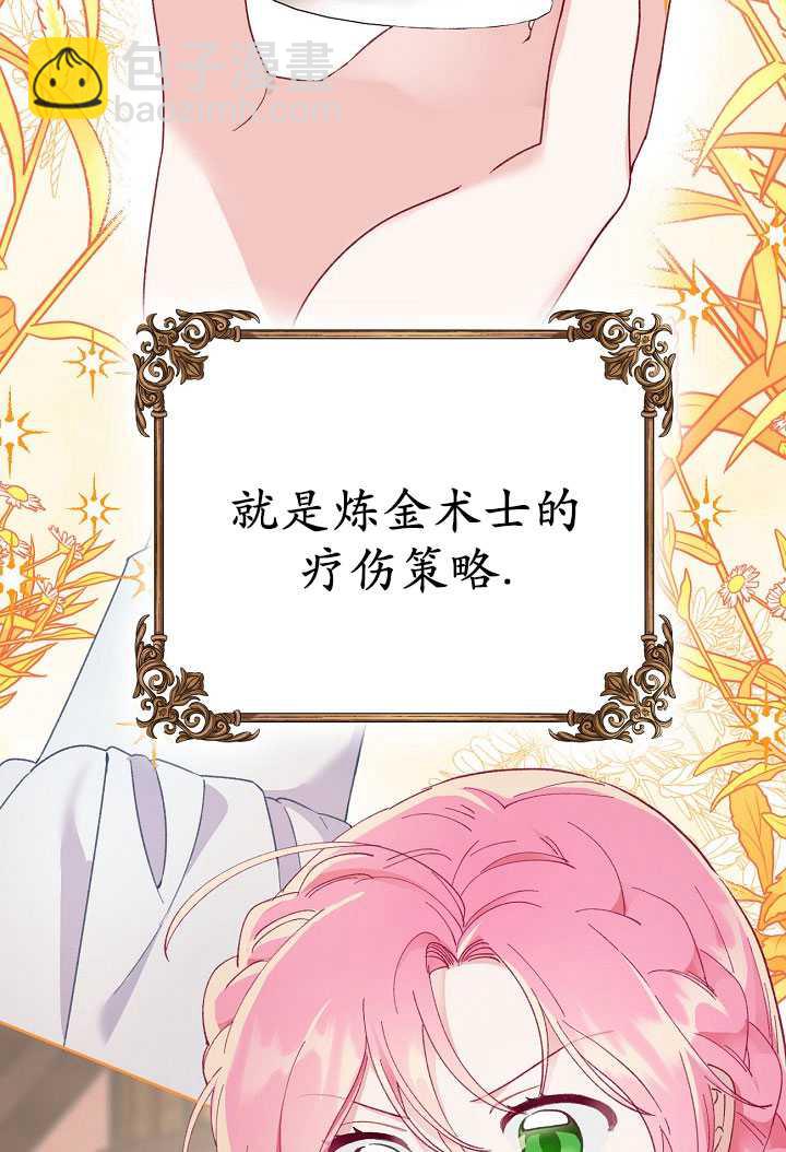 🍶穿越者的幸运礼 第06话 第39页