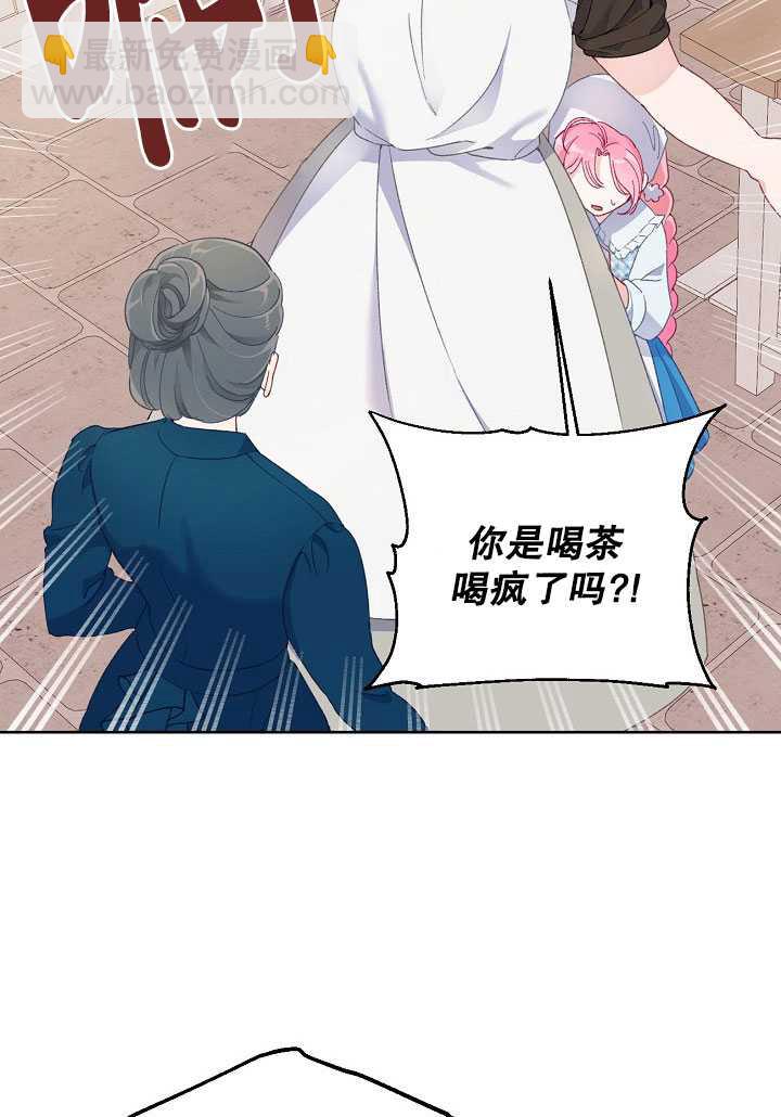🍶穿越者的幸运礼 第06话 第4页