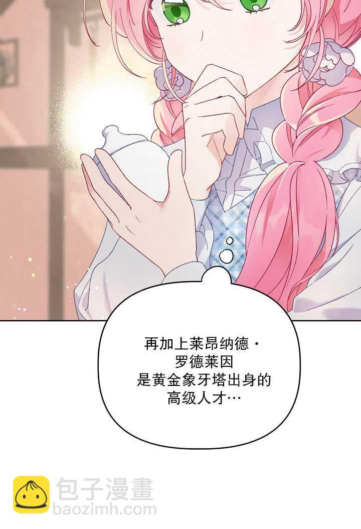 🍶穿越者的幸运礼 第06话 第40页