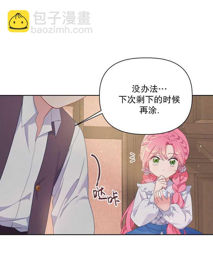 🍶穿越者的幸运礼 第06话 第41页