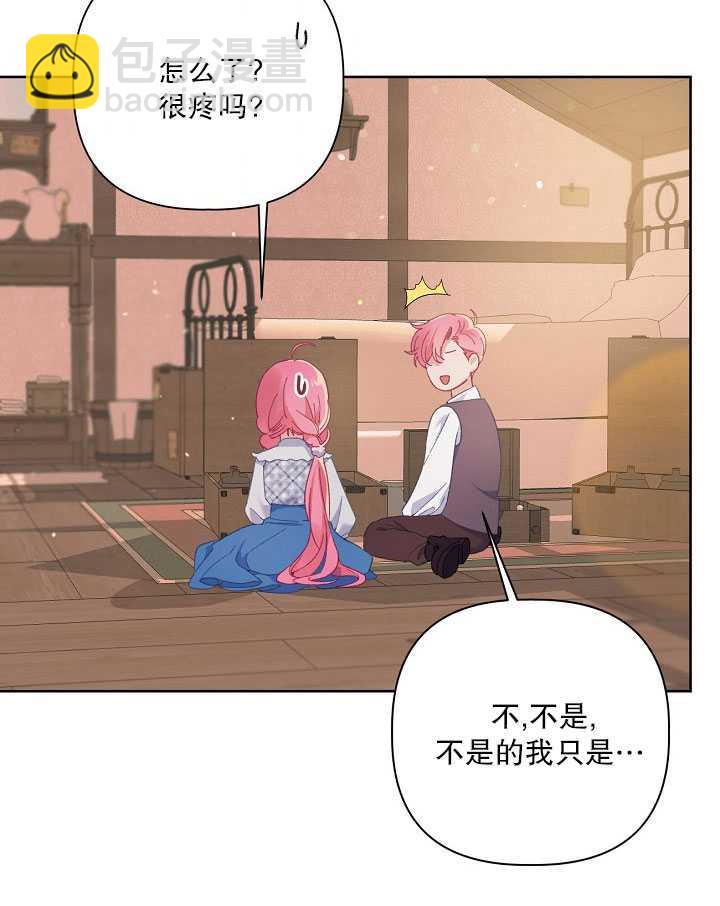 🍶穿越者的幸运礼 第06话 第44页
