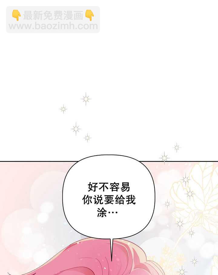 🍶穿越者的幸运礼 第06话 第45页
