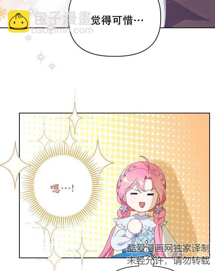 🍶穿越者的幸运礼 第06话 第47页