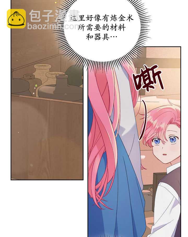🍶穿越者的幸运礼 第06话 第49页