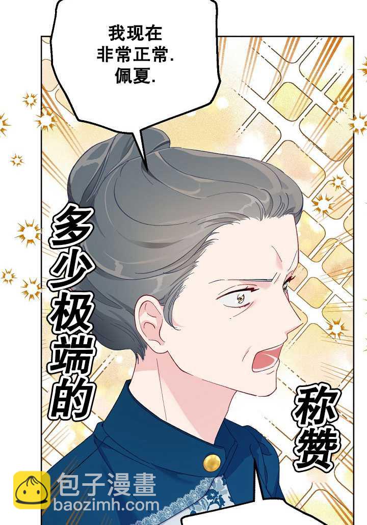 🍶穿越者的幸运礼 第06话 第5页