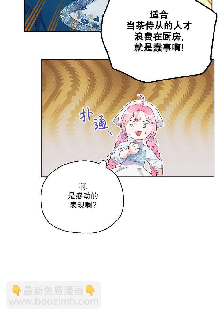 🍶穿越者的幸运礼 第06话 第6页
