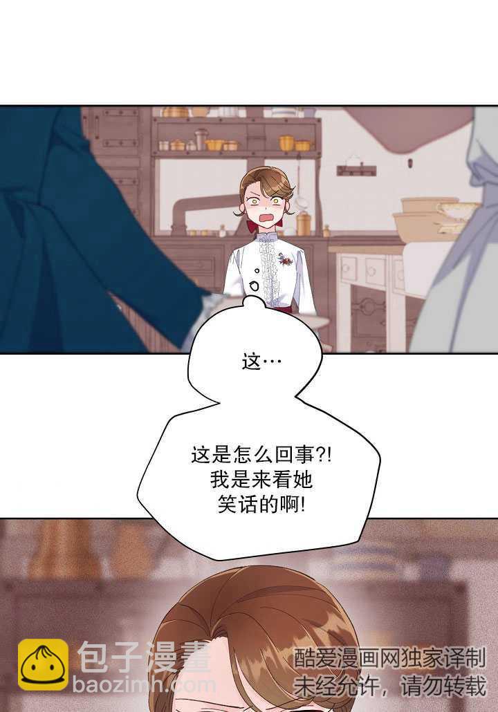 🍶穿越者的幸运礼 第06话 第7页