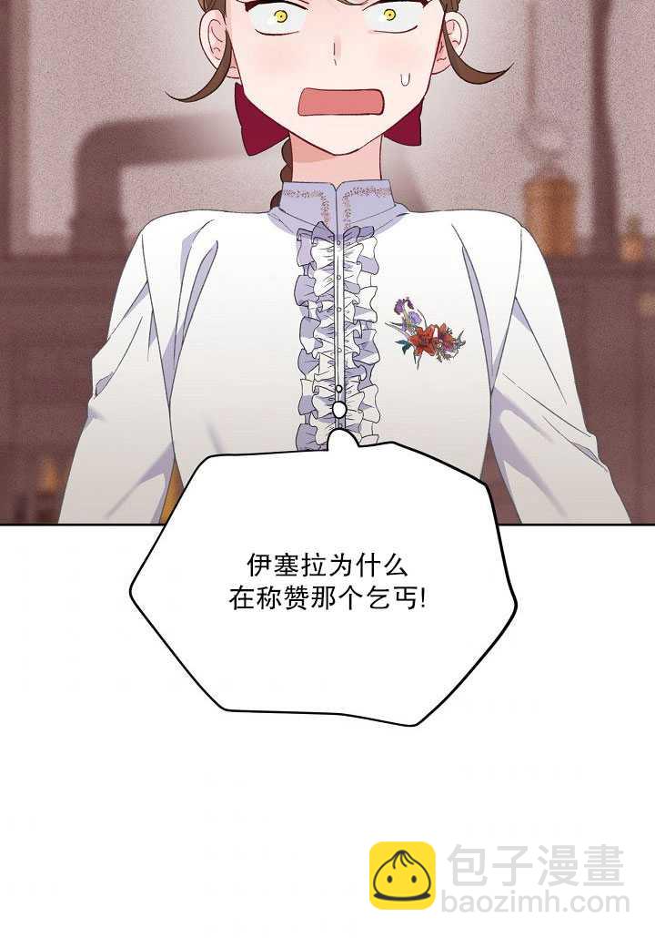 🍶穿越者的幸运礼 第06话 第8页