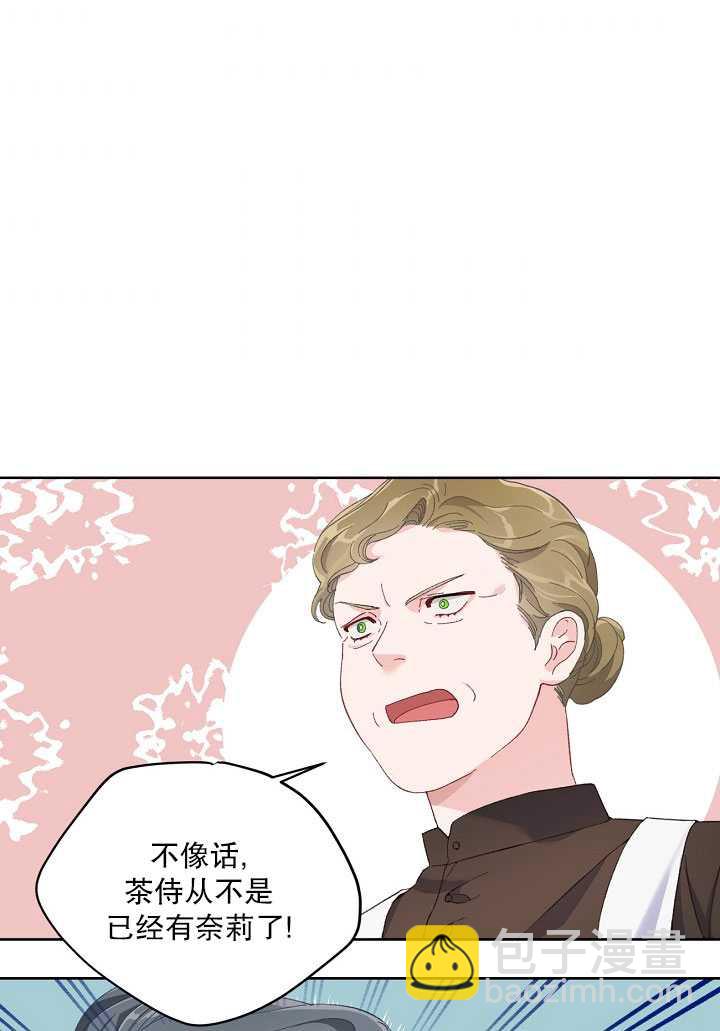 🍶穿越者的幸运礼 第06话 第9页
