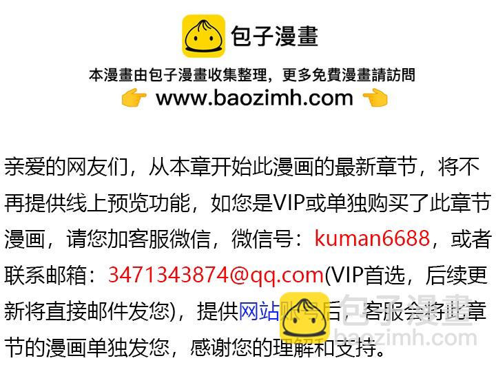 🍶穿越者的幸运礼 第74话 第2页