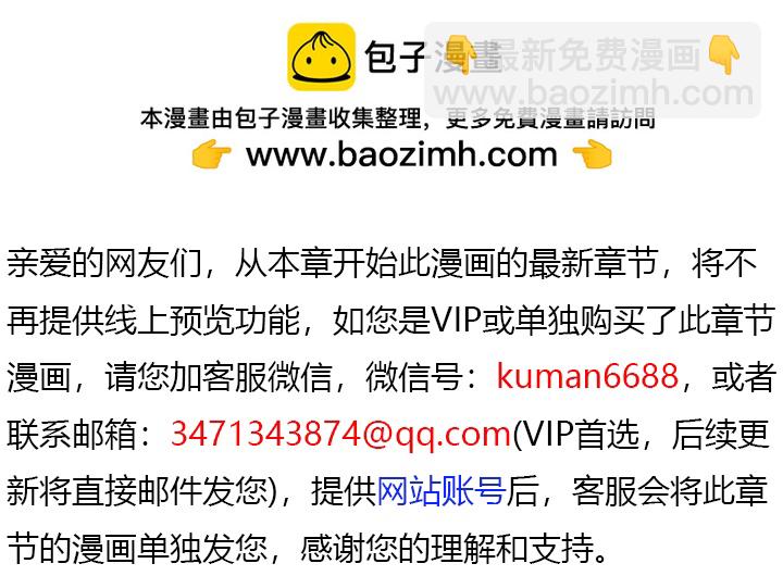 🍶穿越者的幸运礼 第76话 第2页
