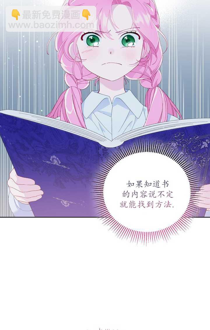 🍶穿越者的幸运礼 第08话 第13页